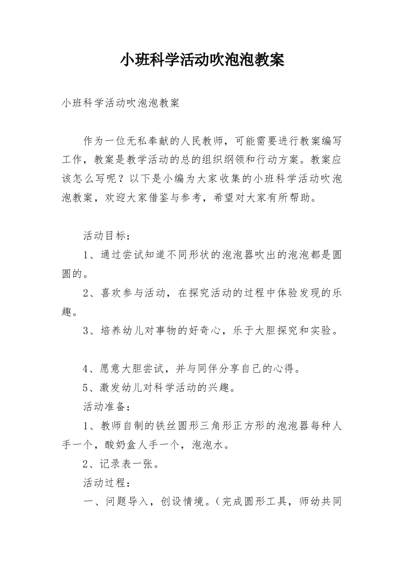 小班科学活动吹泡泡教案_3