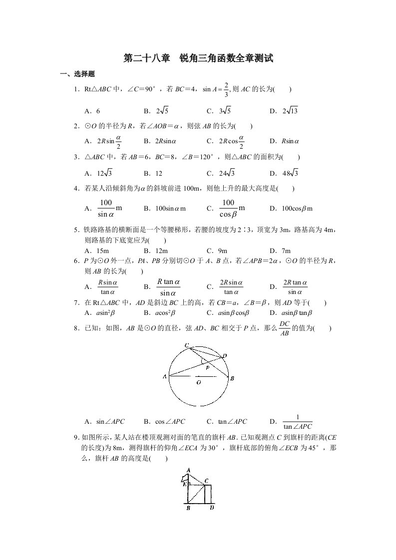 企业诊断-学习·探究·诊断下册第二十八章