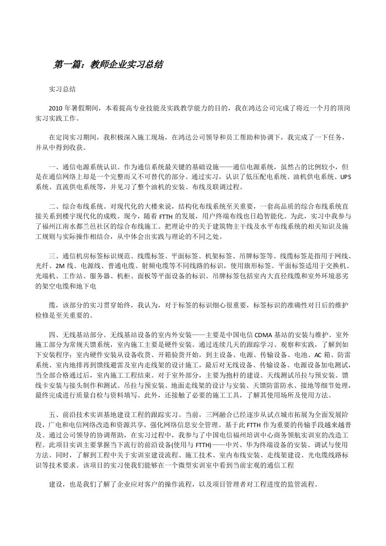 教师企业实习总结[修改版]