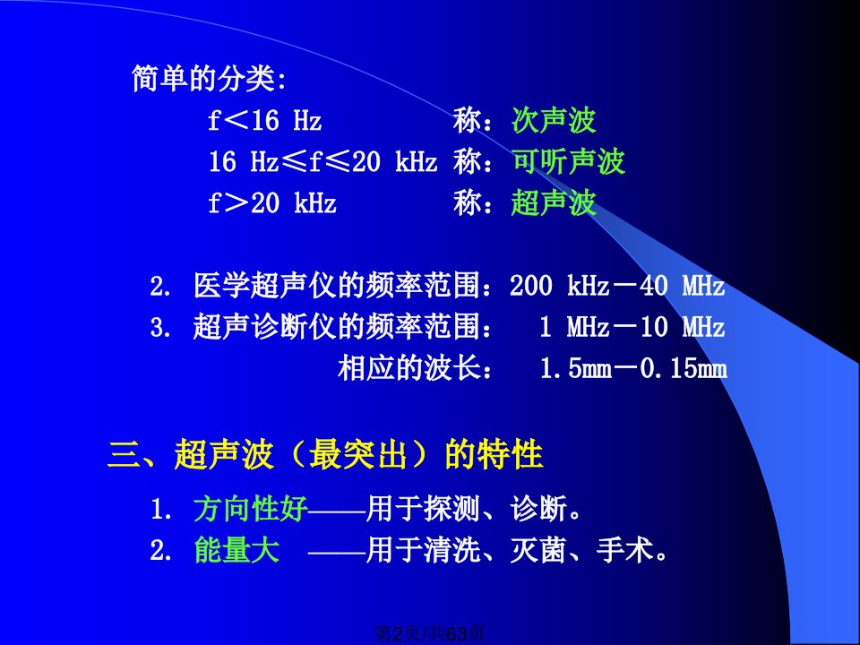 超声波的定义及特性