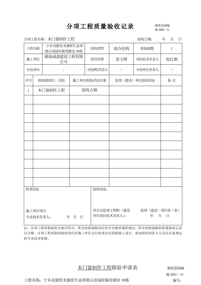 木结构报验资料