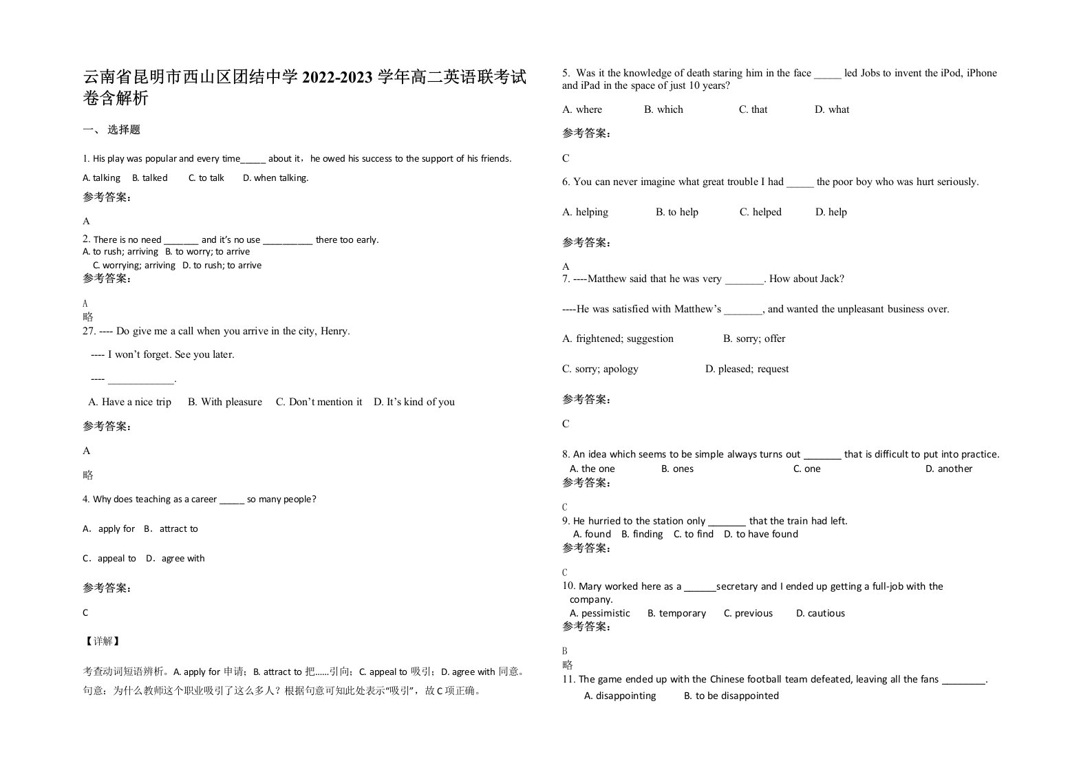 云南省昆明市西山区团结中学2022-2023学年高二英语联考试卷含解析