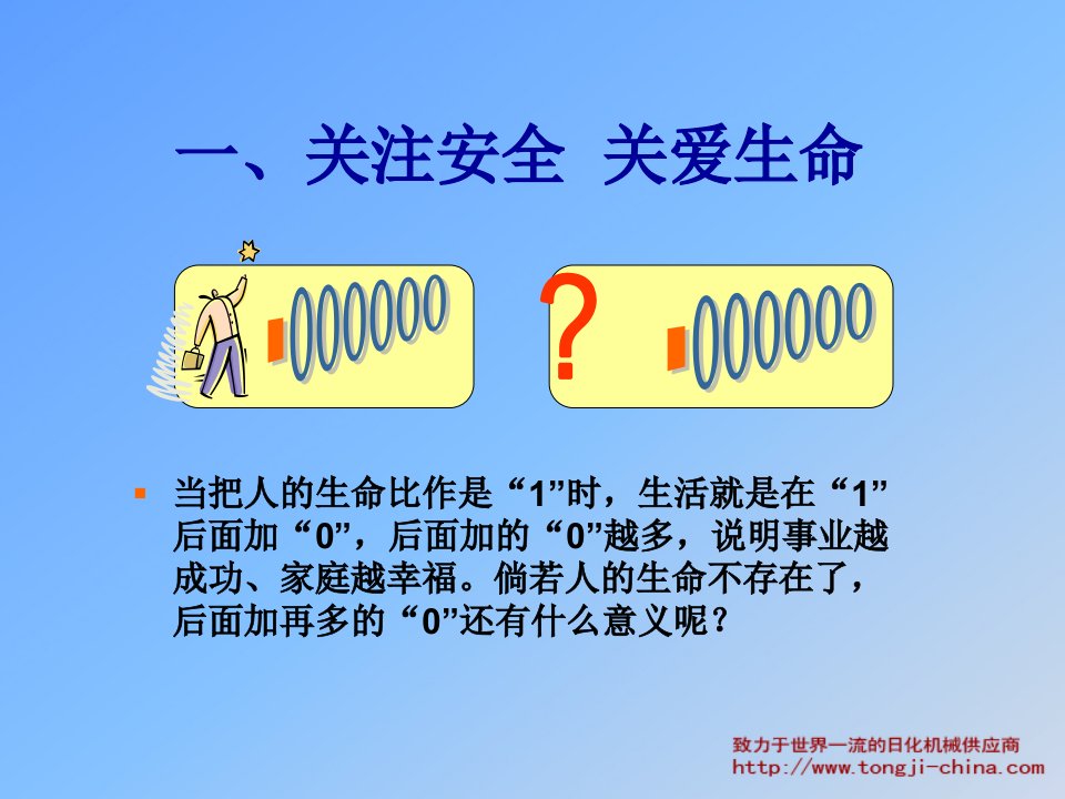 精选安全生产知识培训PPT李飞