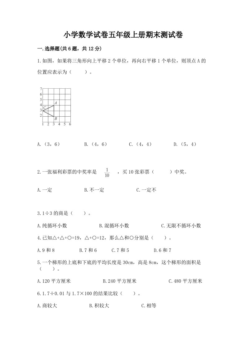 小学数学试卷五年级上册期末测试卷精品【巩固】