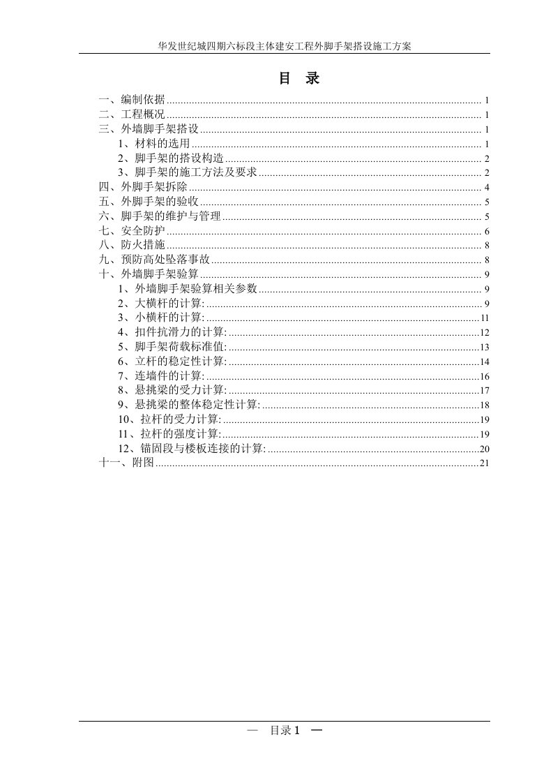 外墙脚手架施工方案070515