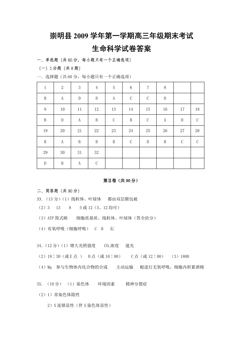 崇明202X学年第一学期高三生命科学期末试卷答案(202X.1)