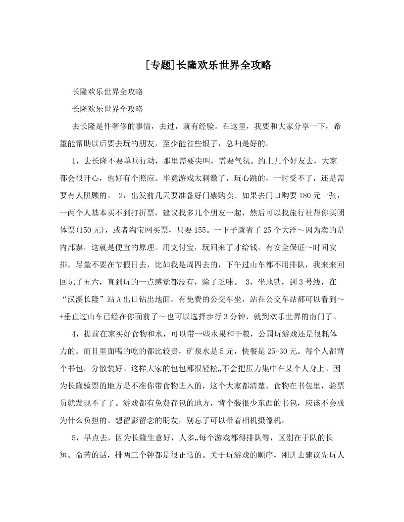 [专题]长隆欢乐世界全攻略