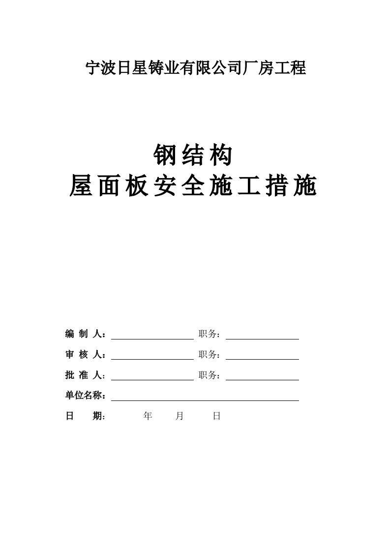 钢结构安全平网生命线施工措施