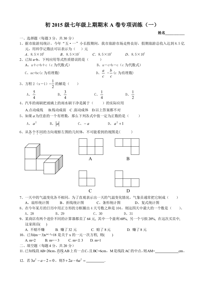 【小学中学教育精选】2012-2013年新版北师大七年级数学上册专项复习卷1