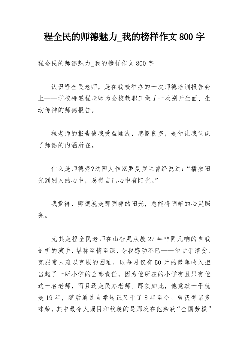 程全民的师德魅力_我的榜样作文800字