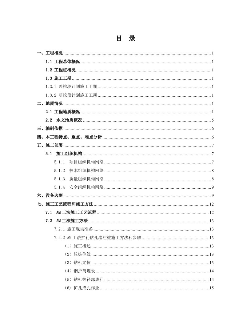 建筑工程管理-AM工法扩孔灌注桩施工方案