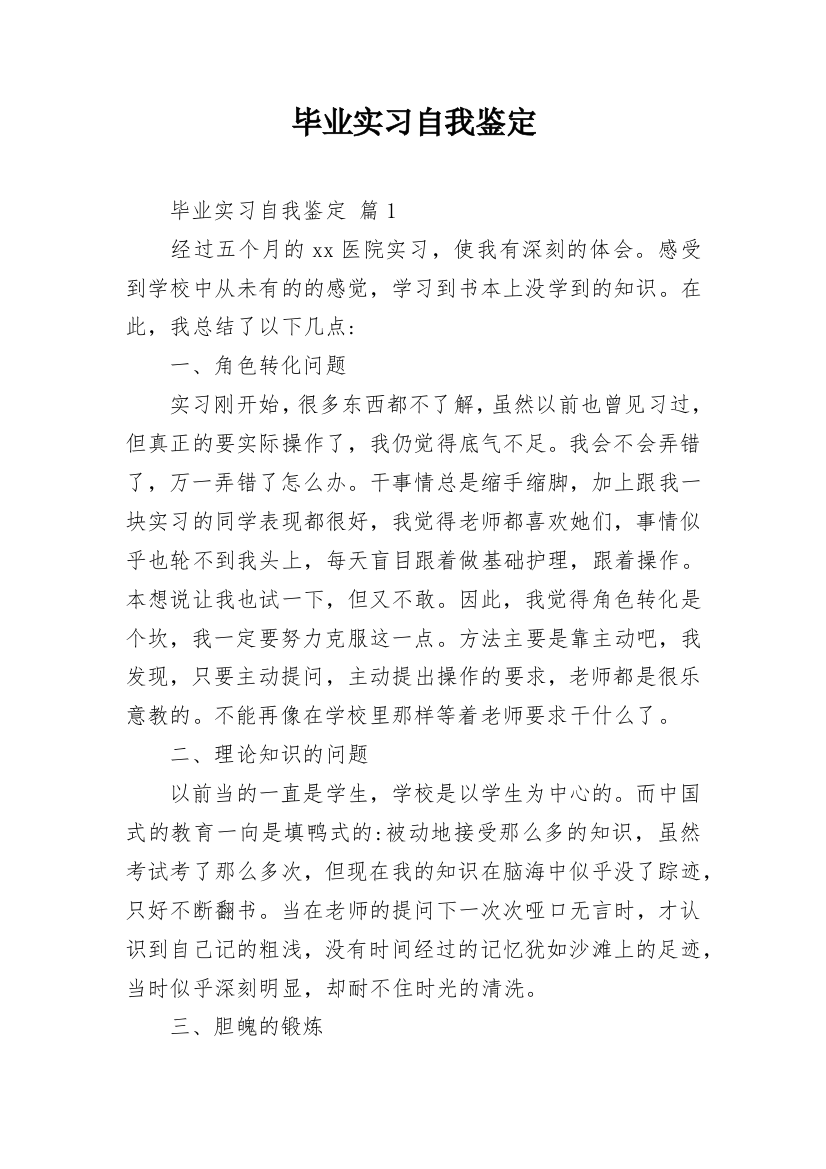 毕业实习自我鉴定_71