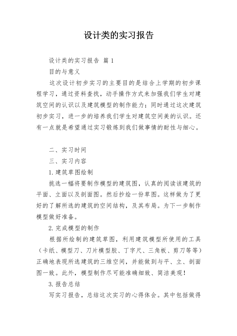 设计类的实习报告_26