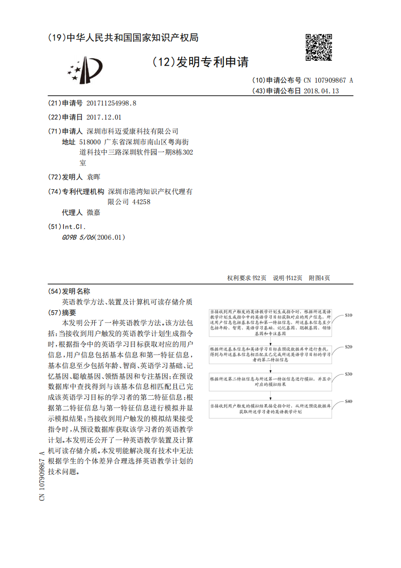 英语教学方法、装置及计算机可读存储介质