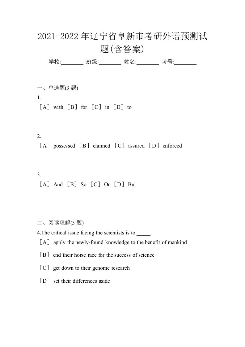 2021-2022年辽宁省阜新市考研外语预测试题含答案