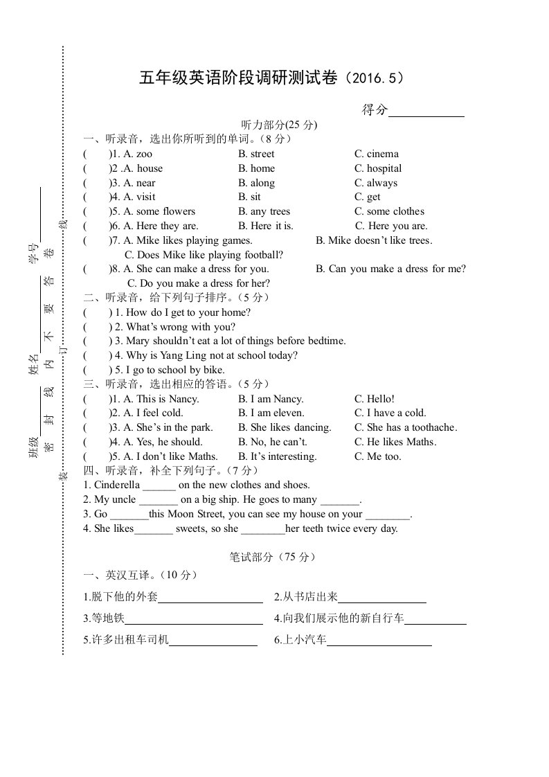 牛津译林5b期中测试卷