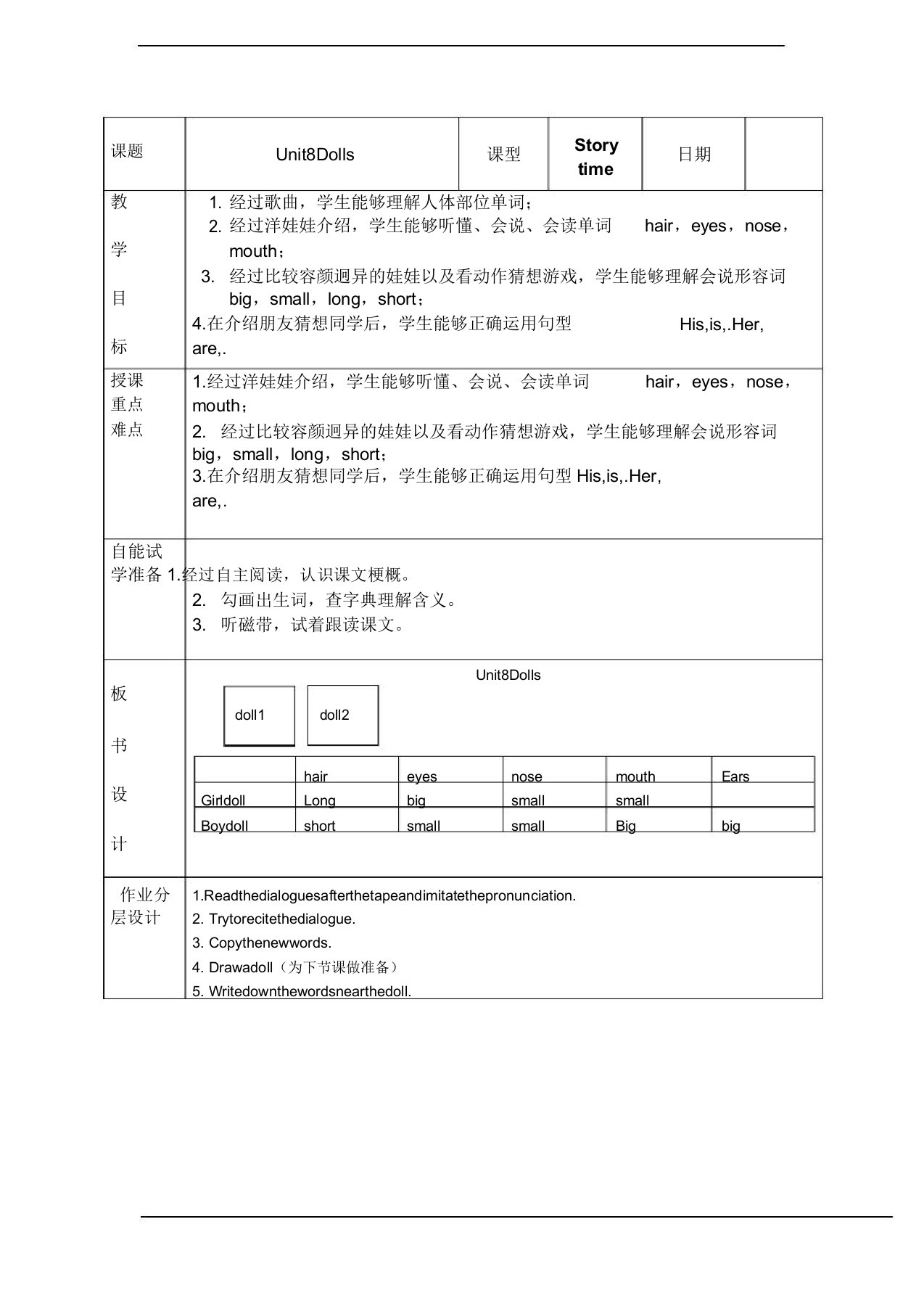 小学英语牛津译林苏教版四年级上册(新版)Unit8Dolls全单元教案(表格型)