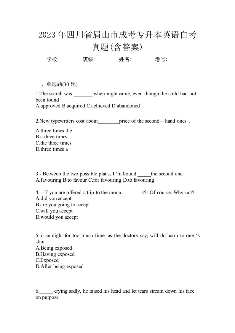 2023年四川省眉山市成考专升本英语自考真题含答案