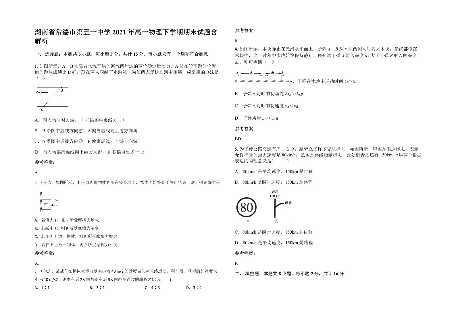 湖南省常德市第五一中学2021年高一物理下学期期末试题含解析