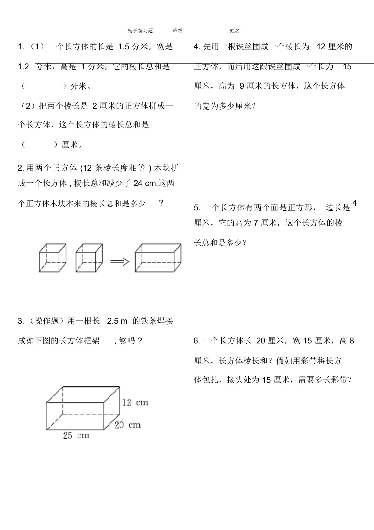 小学五年级棱长练习题