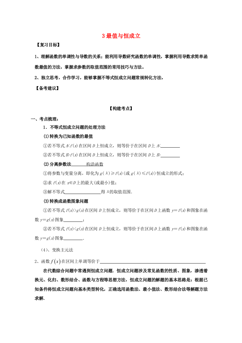 安徽省阜阳三中-高考数学二轮复习