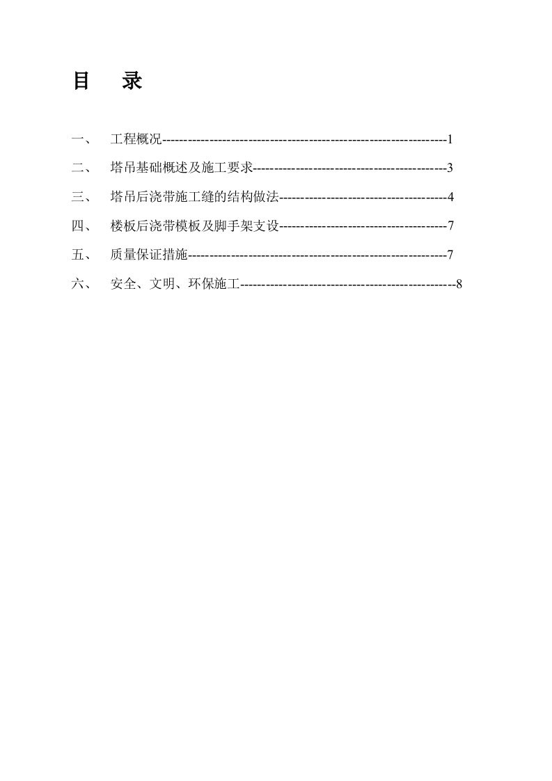 人防区塔吊穿顶板施工方案