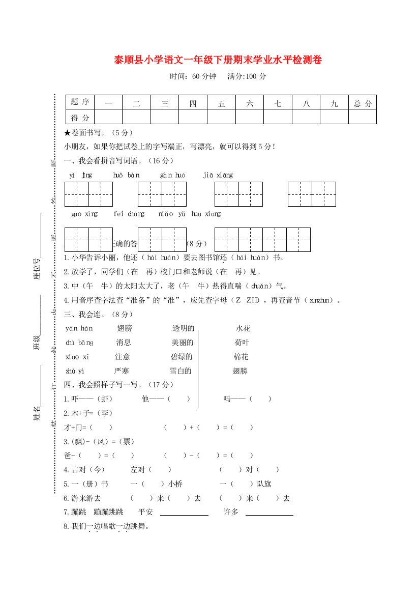 浙江省温州市泰顺县一年级语文下学期期末学业水平检测题-人教版小学一年级全册语文试题