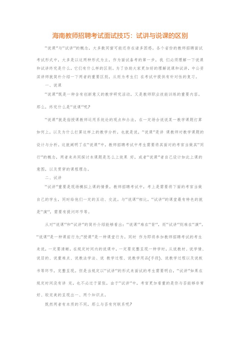 海南教师招聘考试面试技巧