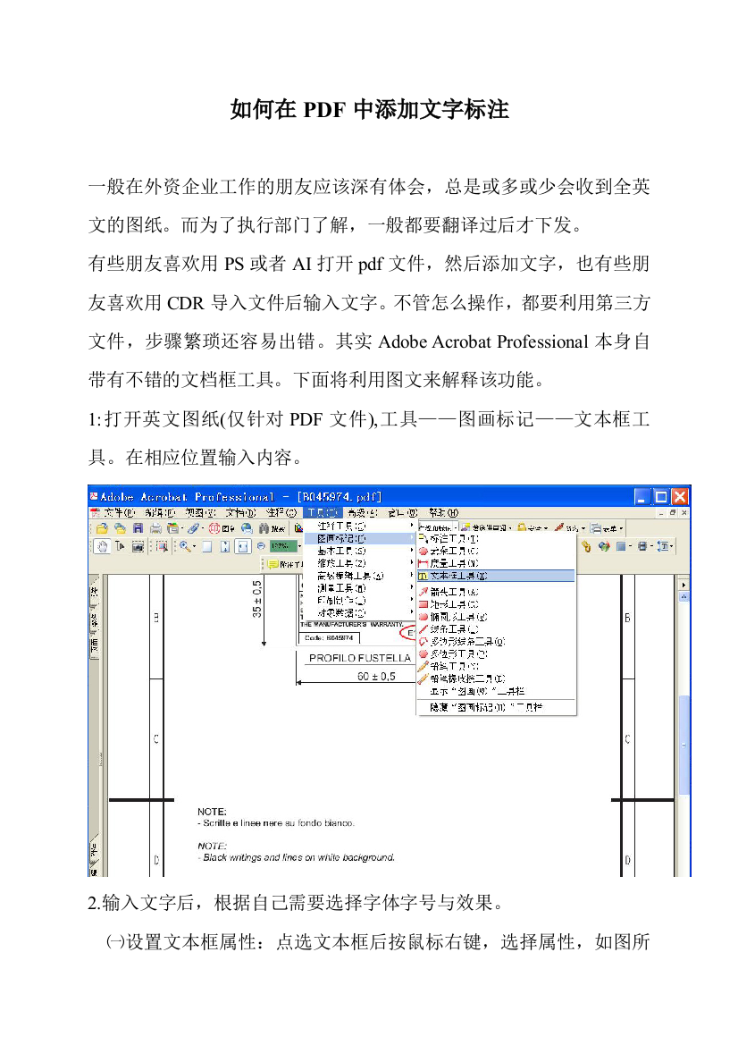 (完整版)如何在PDF中添加文字标注