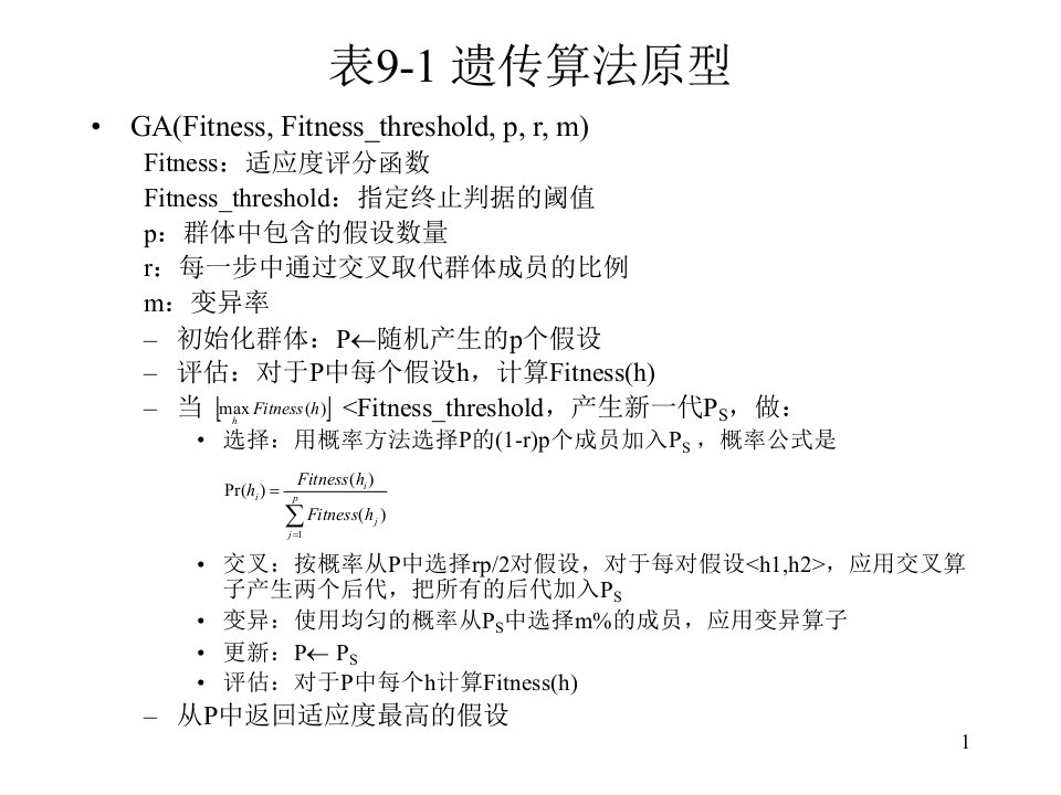 9遗传算法