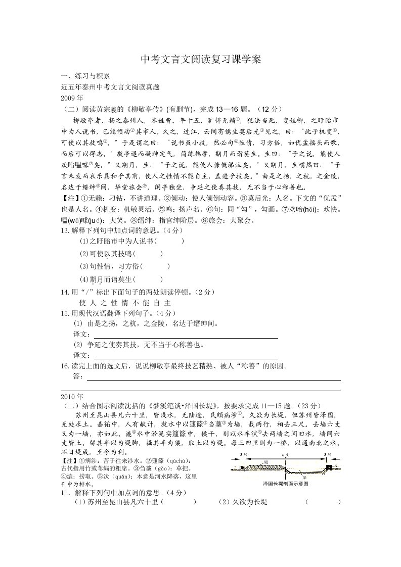 中考文言文阅读复习课学案