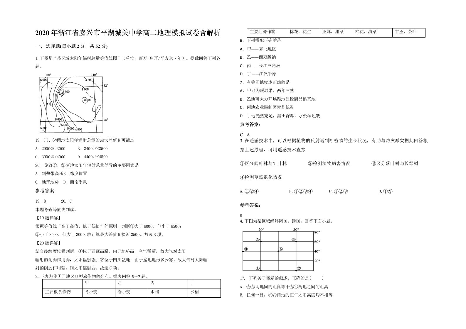 2020年浙江省嘉兴市平湖城关中学高二地理模拟试卷含解析