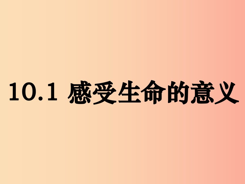 七年级道德与法治上册