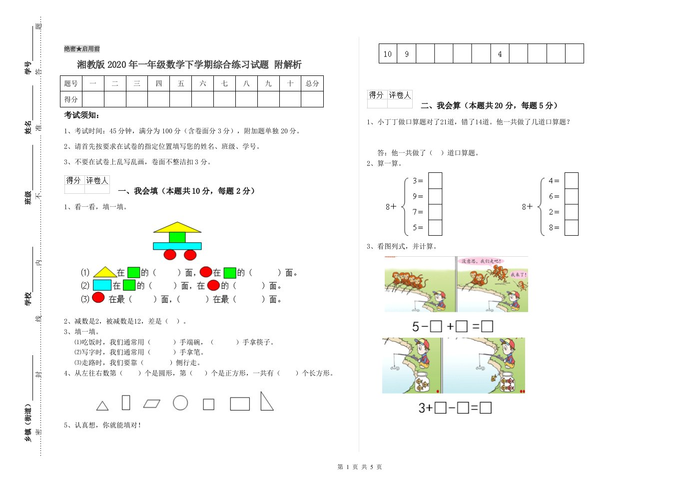 湘教版2020年一年级数学下学期综合练习试题