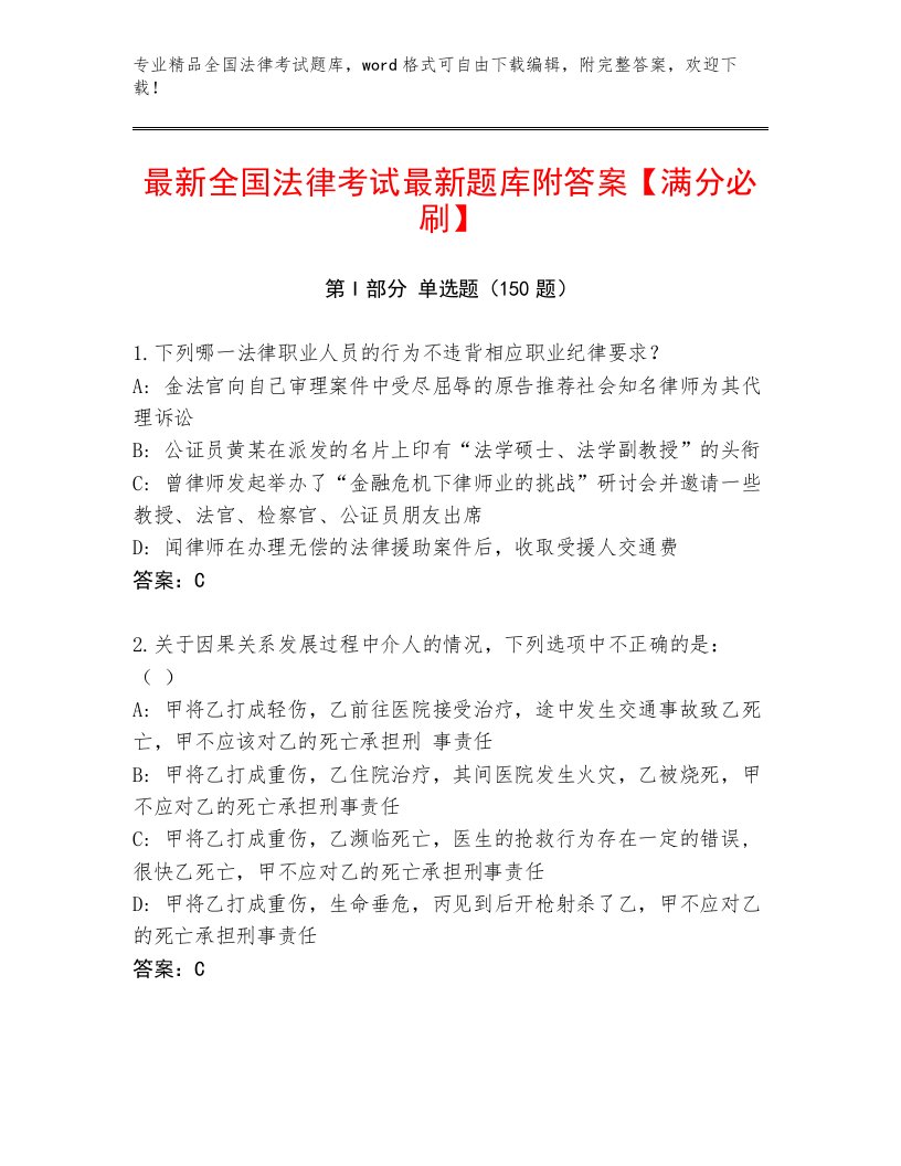 2023年最新全国法律考试真题题库A4版可打印