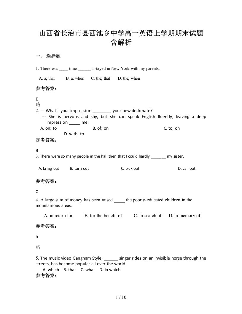 山西省长治市县西池乡中学高一英语上学期期末试题含解析