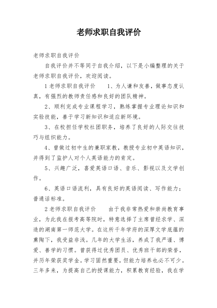 老师求职自我评价