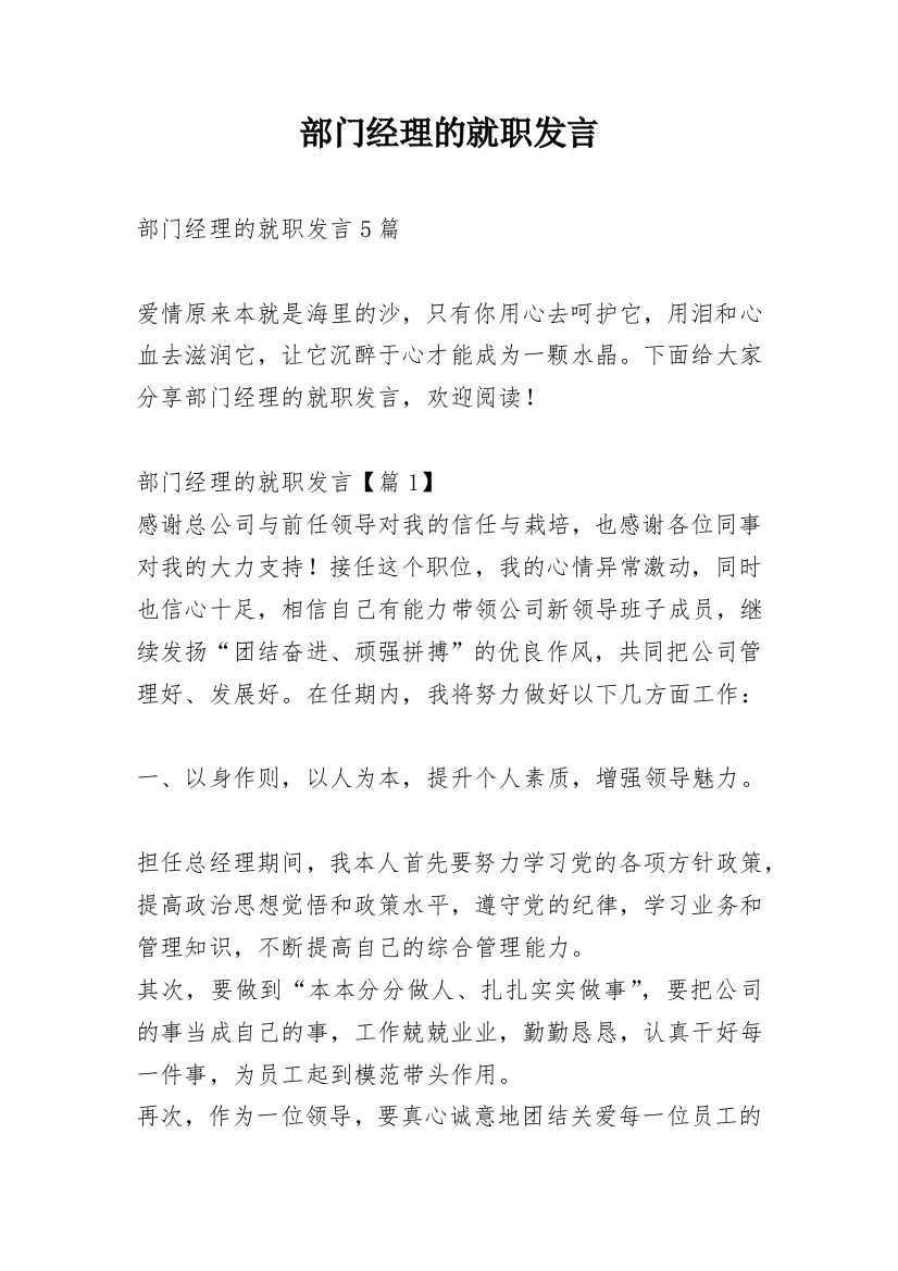 部门经理的就职发言