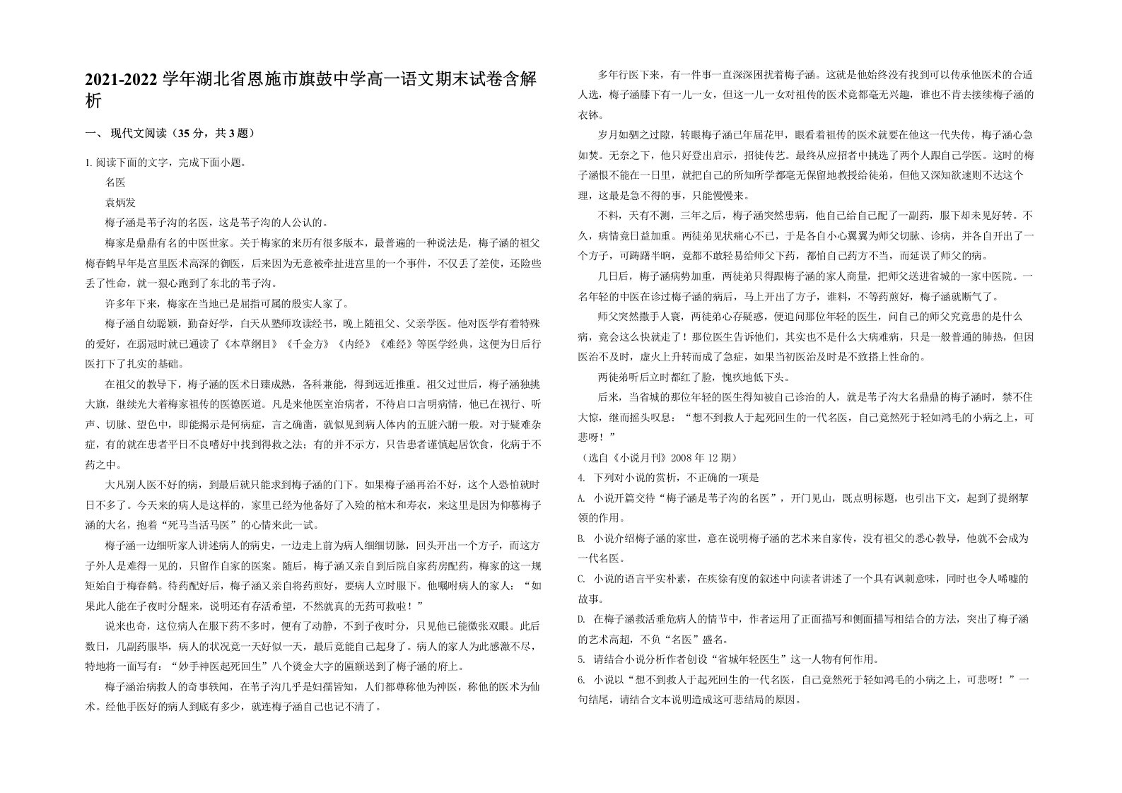 2021-2022学年湖北省恩施市旗鼓中学高一语文期末试卷含解析