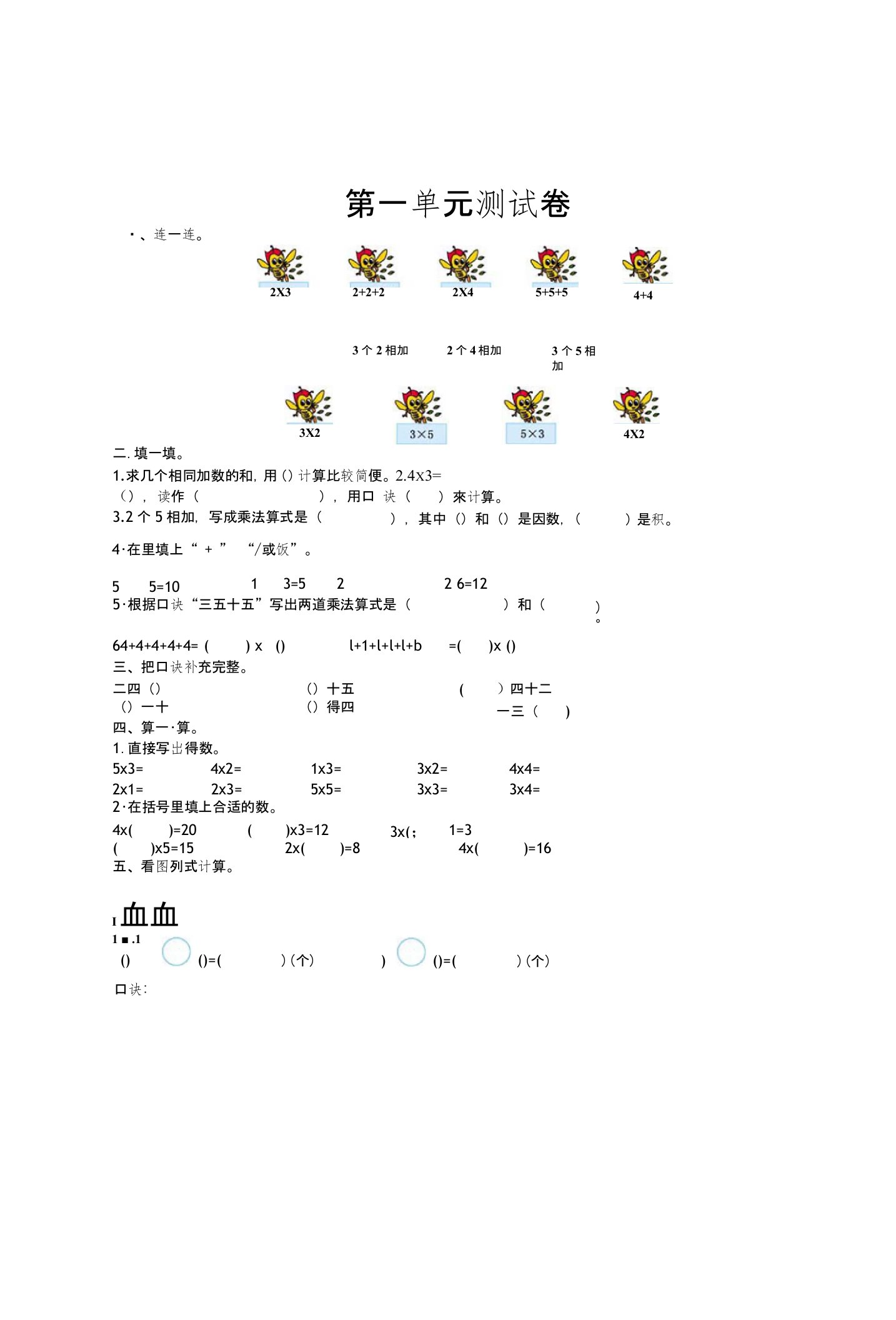 青岛版五年制小学数学二年级上第一单元测试卷及答案小学数学试题