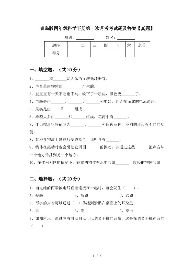 青岛版四年级科学下册第一次月考考试题及答案真题