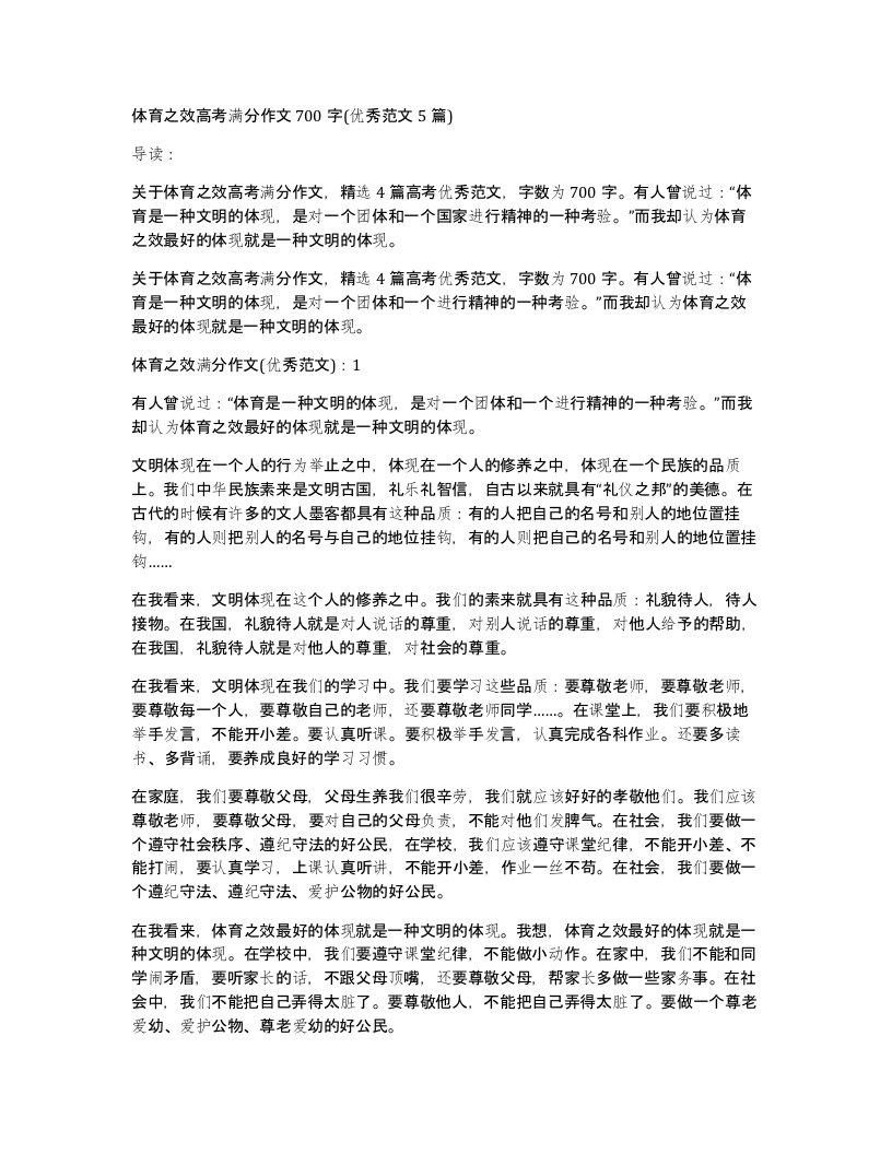 体育之效高考满分作文700字(优秀范文5篇)