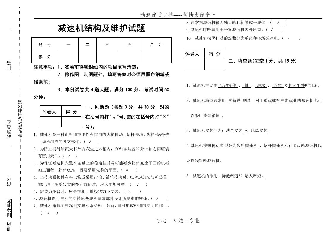 减速机试题及答案(共2页)