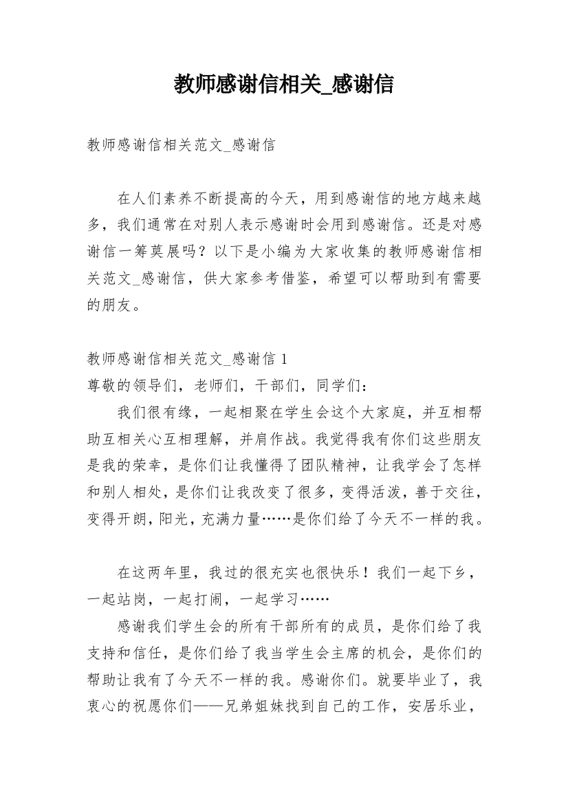 教师感谢信相关_感谢信