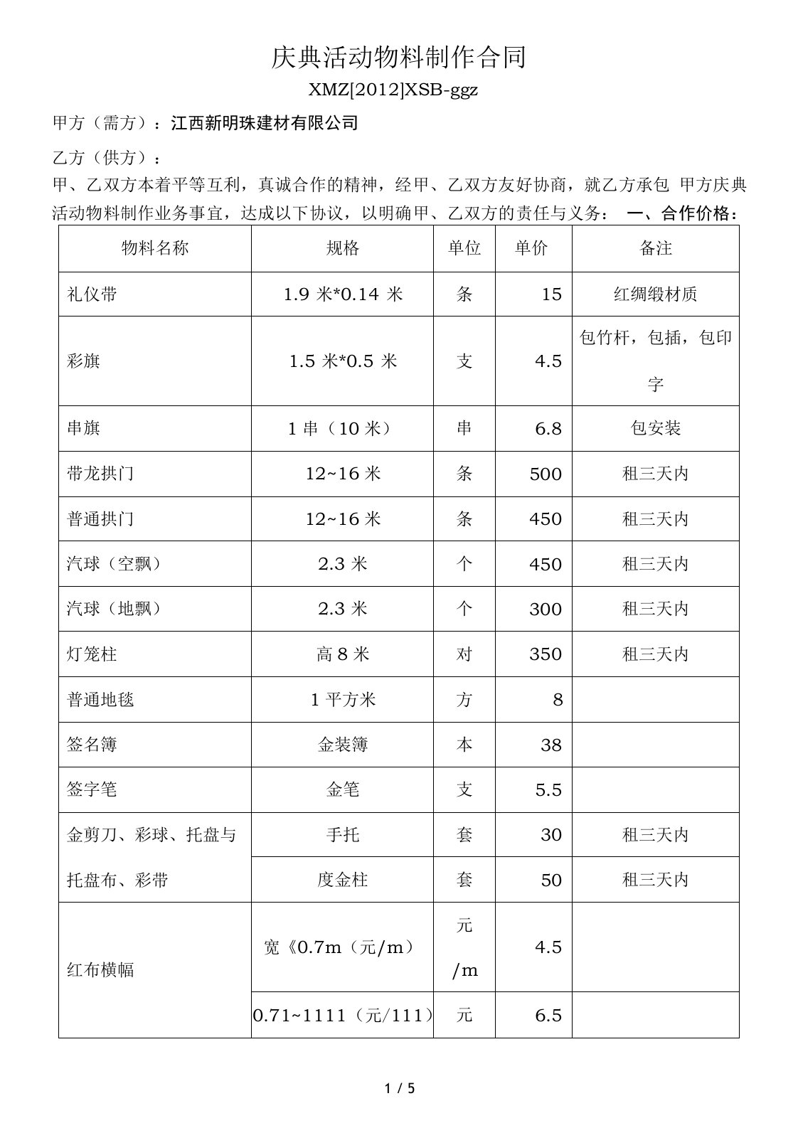 庆典活动物料制作合同-(通用)