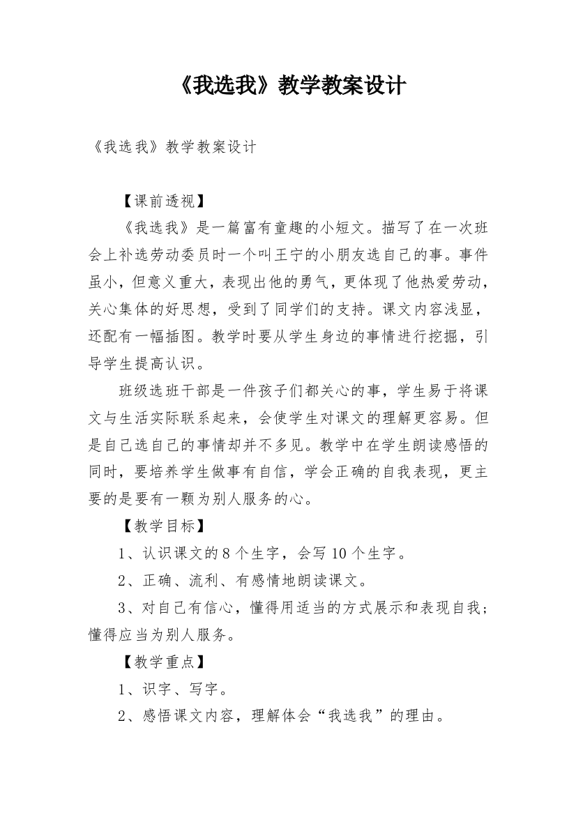 《我选我》教学教案设计