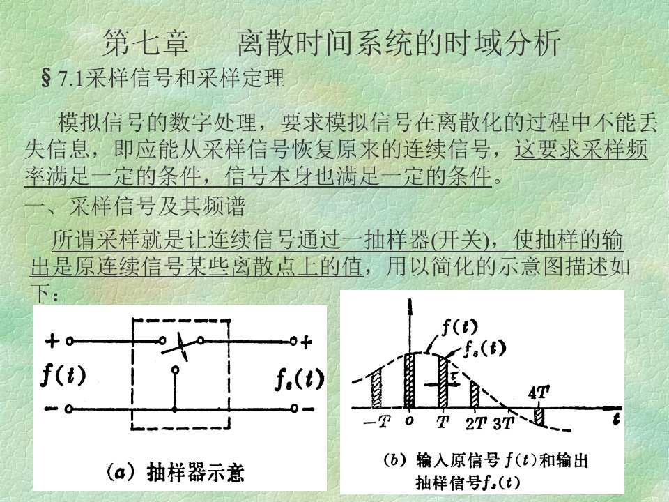 大工信号与系统考试本科上