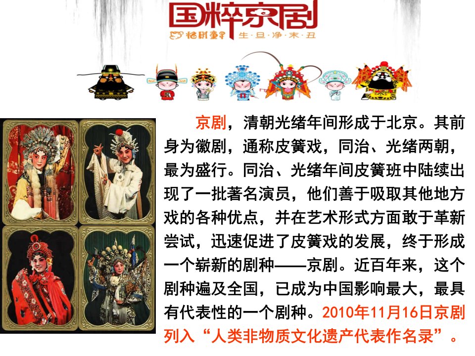 文化在继承中发展课件18