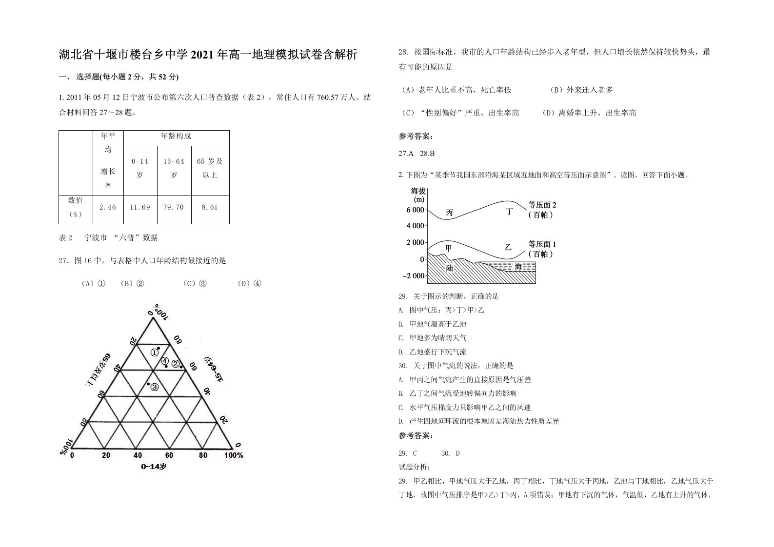 湖北省十堰市楼台乡中学2021年高一地理模拟试卷含解析