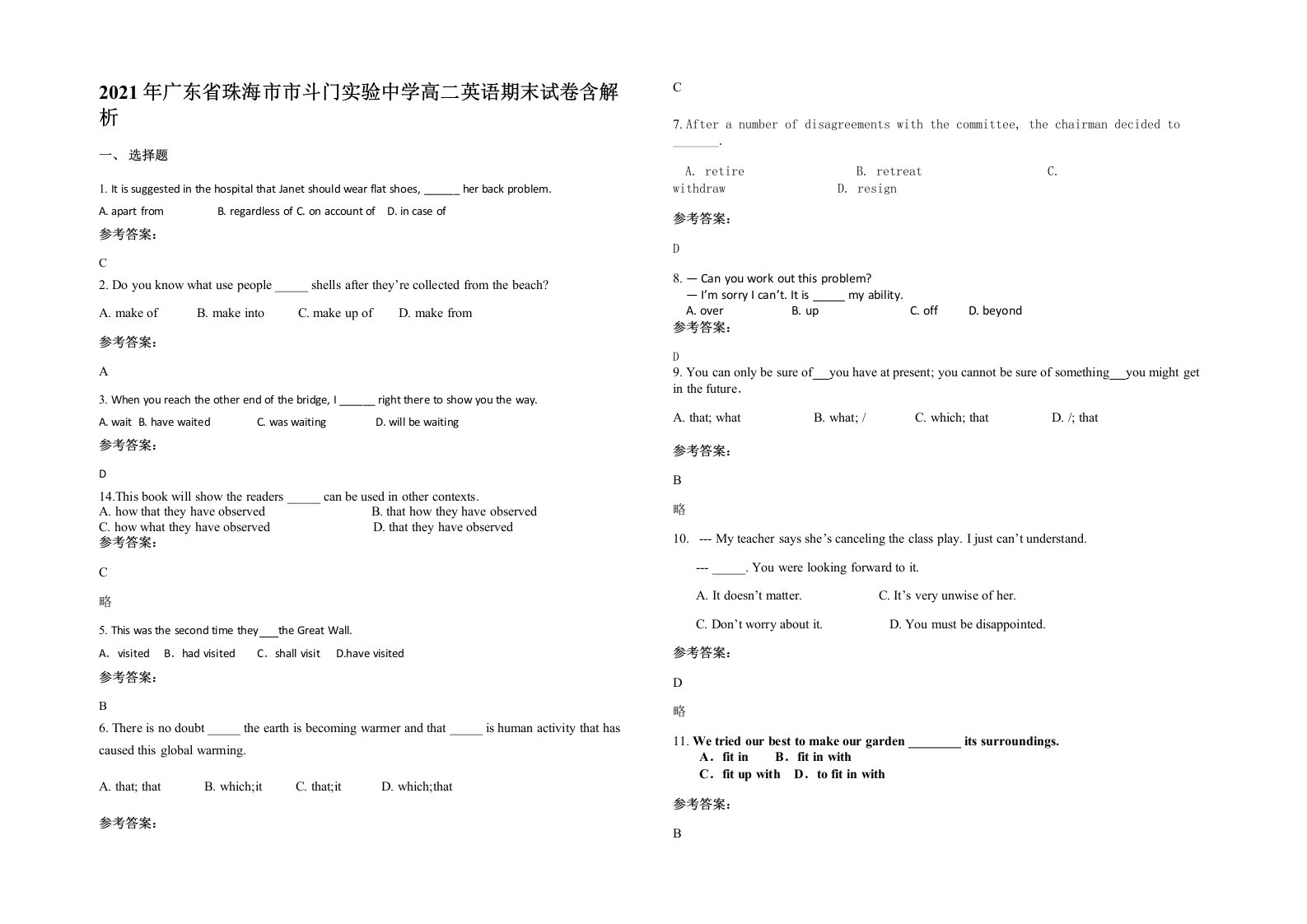 2021年广东省珠海市市斗门实验中学高二英语期末试卷含解析